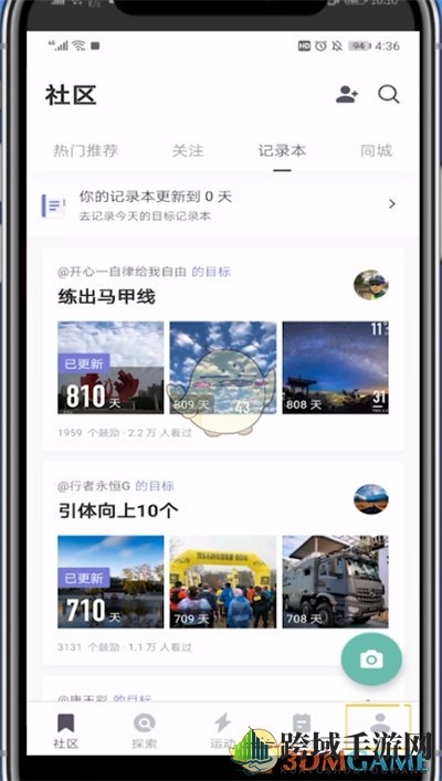 《keep》查看今日步数方法