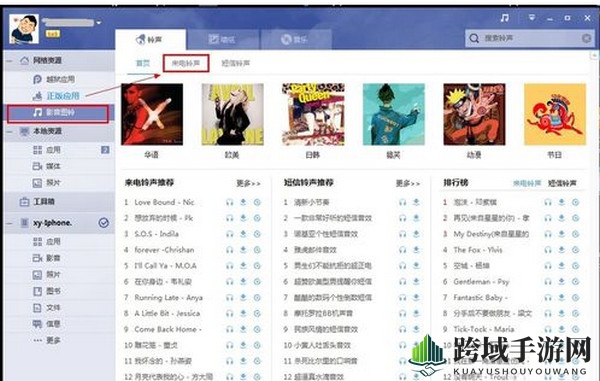 《PP助手》设置iPhone手机铃声的方法介绍