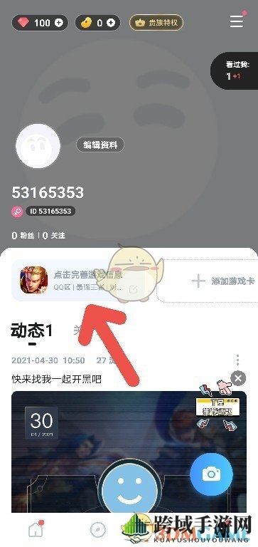 《TT语音》游戏卡修改方法