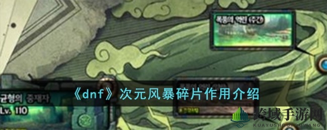 DNF次元风暴碎片神秘功能揭秘：升级装备、挑战深渊必备！