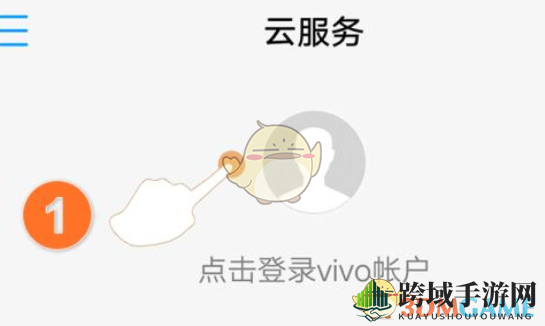 《vivo云服务》定位查找手机方法
