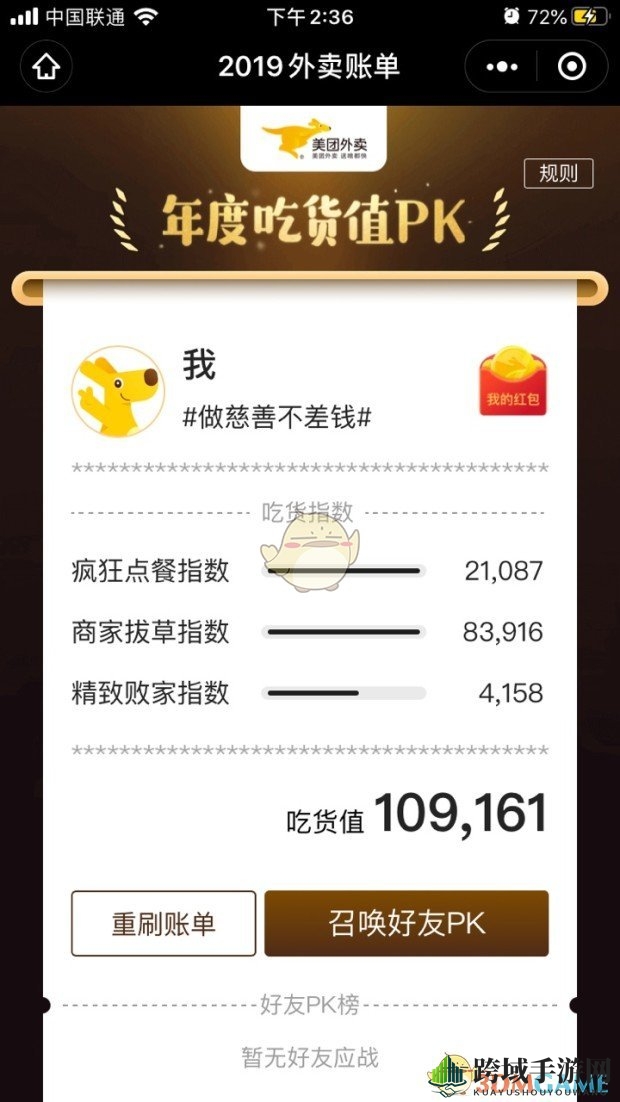 2019《美团外卖》年度账单活动入口
