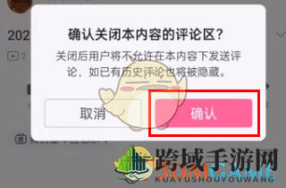 《哔哩哔哩》关闭评论区方法