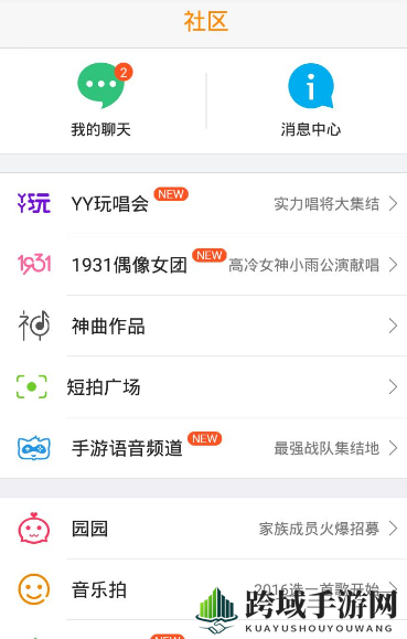 《yy》添加好友教程