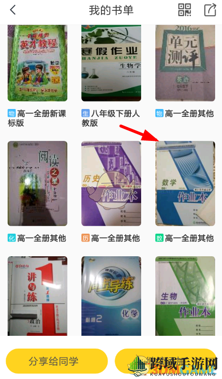 《快对作业》删除书籍方法