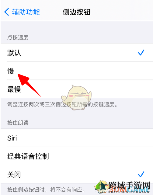 iOS14侧边按钮设置教程