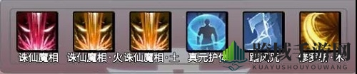 《一念逍遥》仙体技能释放顺序介绍