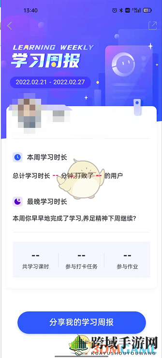 《CCtalk》学习周报查看方法
