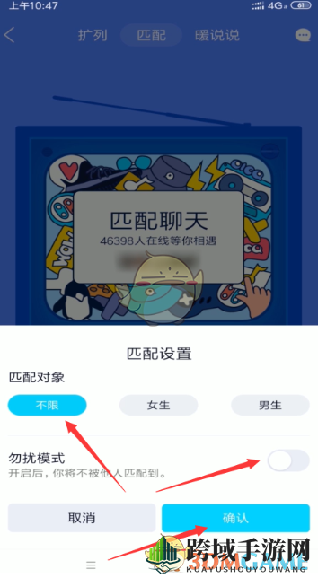 《QQ》校园扩列匹配失败解决办法