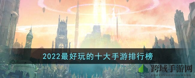 手游风云榜：十大爆款手游，激情竞速，校园生活，尽在指尖！