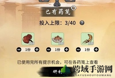 《一念逍遥》天狐庙会丹方揭秘