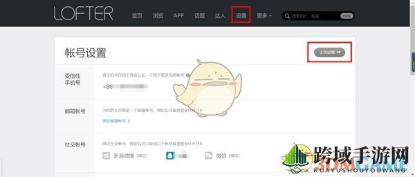 《lofter》修改id号码方法
