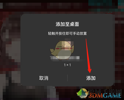 《哔哩哔哩》直播间添加到手机桌面方法