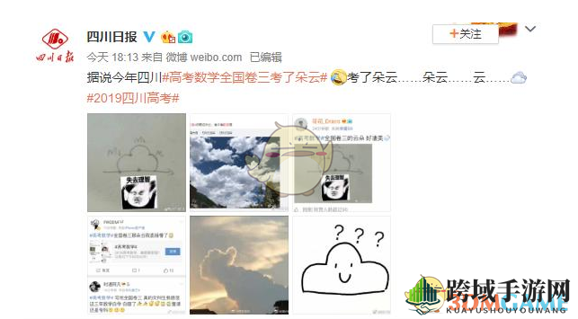 2019高考数学全国卷三考了朵云是什么梗？