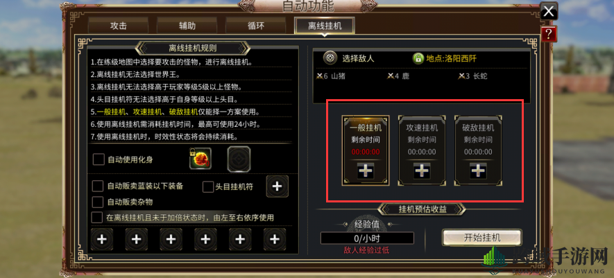 《三国群英传M》离线挂机功能介绍