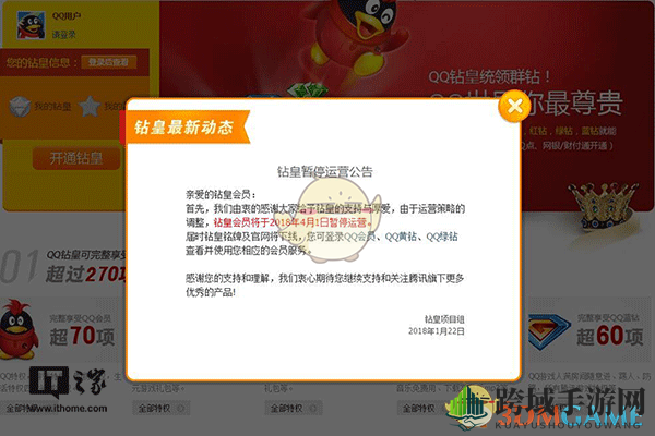 QQ钻皇停运揭秘：五钻合一会员权益大调整