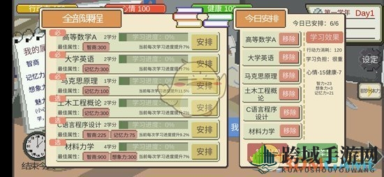 《下一站我的大学》新手玩法介绍