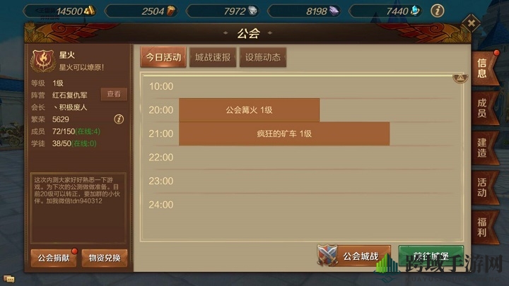 《万王之王3D》公会福利介绍