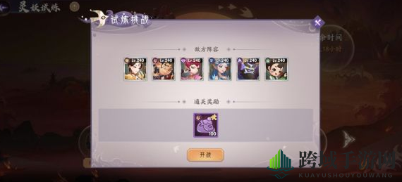 《上古有灵妖》饕餮的试炼第五关敌军阵容