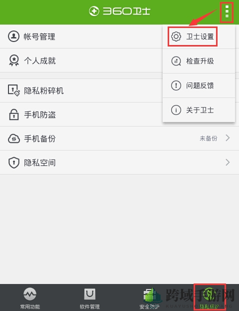 360手机卫士：轻松开启来电归属地，守护你的手机安全