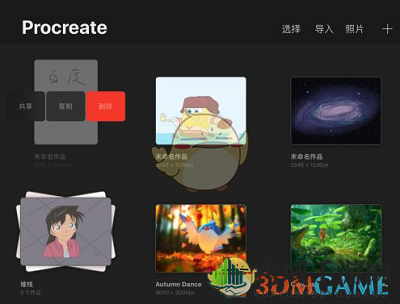《procreate》图层删除方法