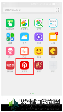 360浏览器新攻略，轻松一触即达火车票
