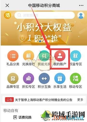 《中国移动》转赠积分方法