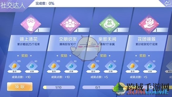 《QQ炫舞》手游成就任务
