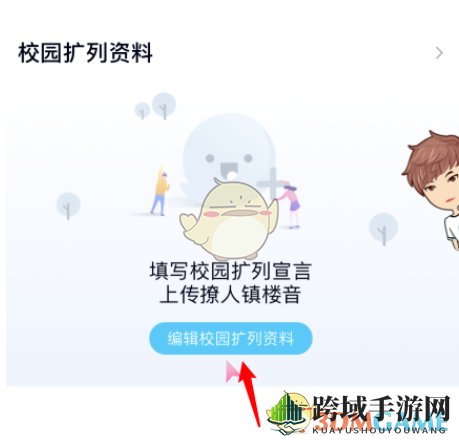《QQ》编辑校园扩列资料教程