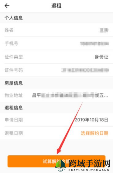 《自如》退租方法介绍