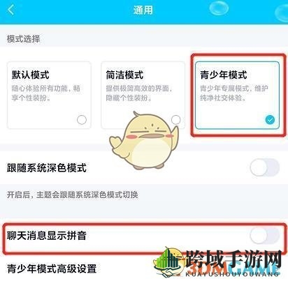 《QQ》青少年模式关闭方法