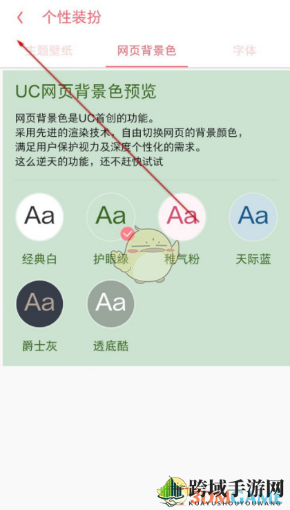 《UC浏览器》背景颜色设置教程