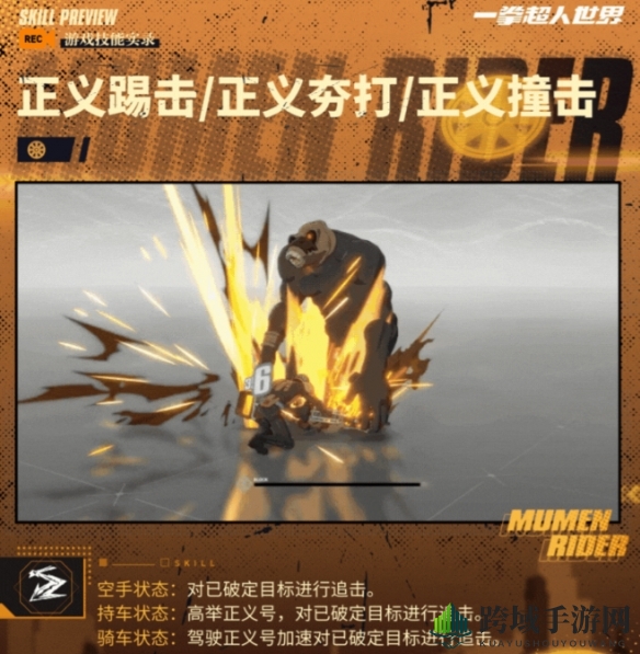 《一拳超人：世界》英雄档案无证骑士角色一览