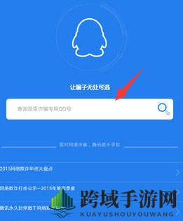 《QQ安全中心》查诈骗功能使用说明
