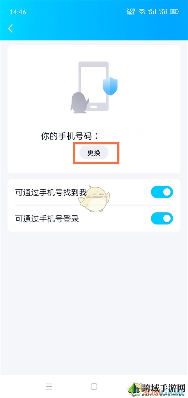 《QQ》换绑手机号教程