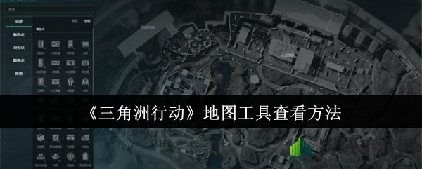《三角洲行动》地图秘籍大公开，探险利器解锁新地图