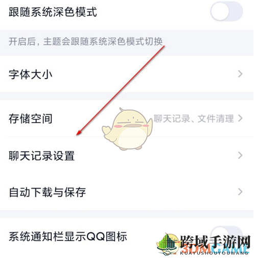 《QQ》聊天记录漫游查看方法
