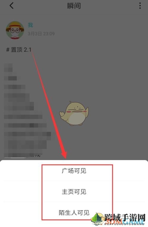 《soul》瞬间查看权限设置方法
