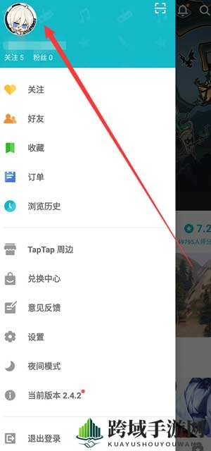 《TapTap》修改实名认证方法