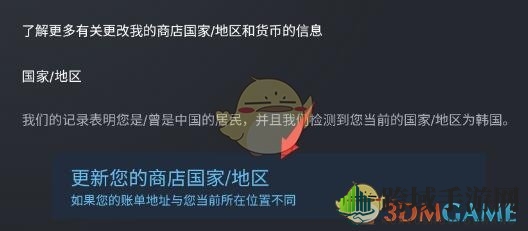 《steam》修改地区方法