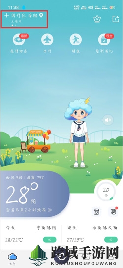 《墨迹天气》查看其它城市天气方法