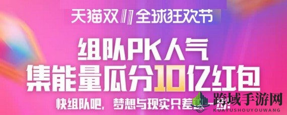 揭秘2018天猫双十一盛况：狂欢庆十周年，攻略攻略攻略大全来袭
