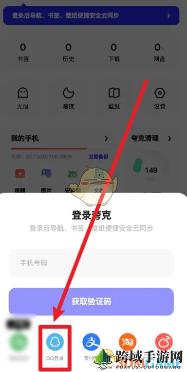 《夸克浏览器》用QQ登录方法