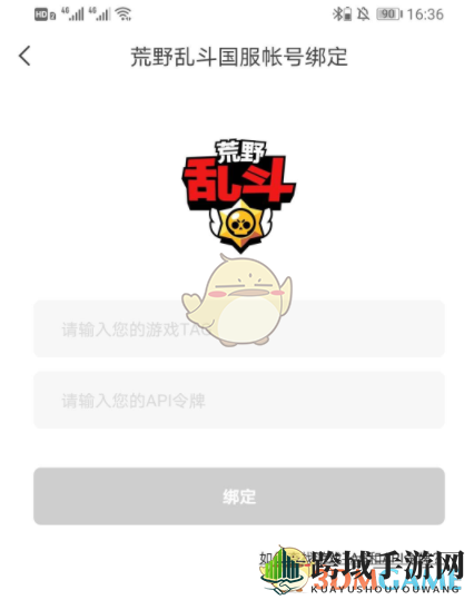 《V竞技》绑定荒野乱斗教程