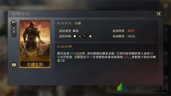 《三国：谋定天下》赵云培养攻略