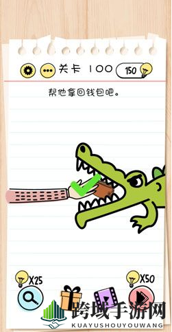 《Brain Test：谜题急转弯》第100关答案