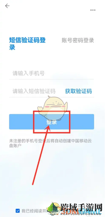 《中国移动云盘》会员免费领取方法