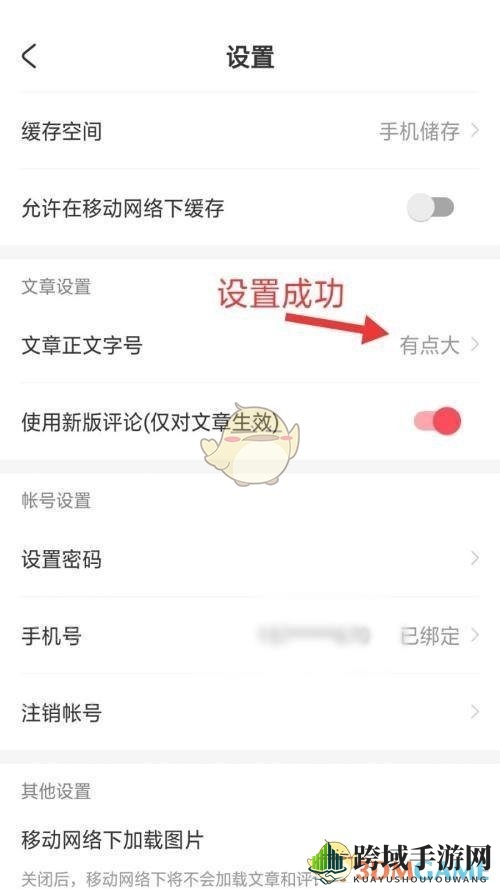 《acfun》调整文章字体大小方法