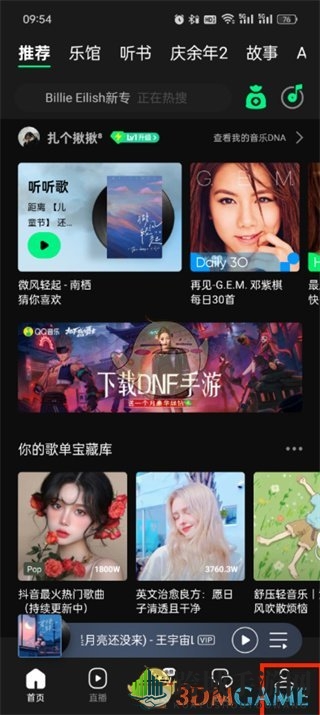 《QQ音乐》登录设备查看方法