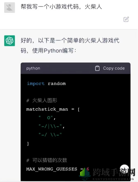 《ChatGPT》编写小游戏方法攻略